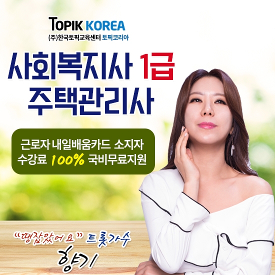 사진=한국토픽교육센터