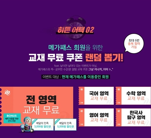 사진=메가스터디 캡처