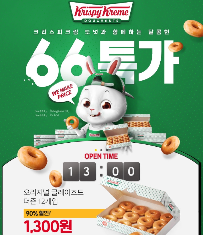 사진=위메프 홈페이지