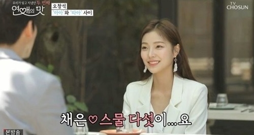 사진=TV조선 '연애의 맛2' 캡처
