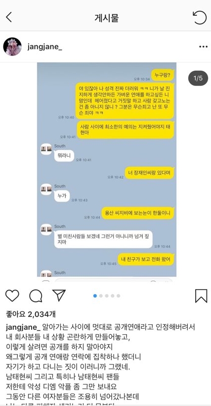 사진=장재인 인스타그램