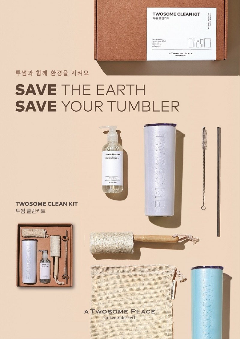 투썸플레이스, 환경 지키는 ‘클린 키트’ 출시