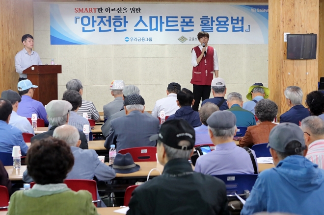 우리은행, 어르신 위한 안전한 스마트폰 활용법 교육 실시 모습. / 사진 제공 = 우리은행