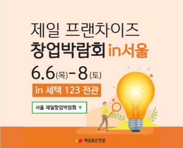 오레시피, 오는 8일까지 '프랜차이즈 박람회' 참가