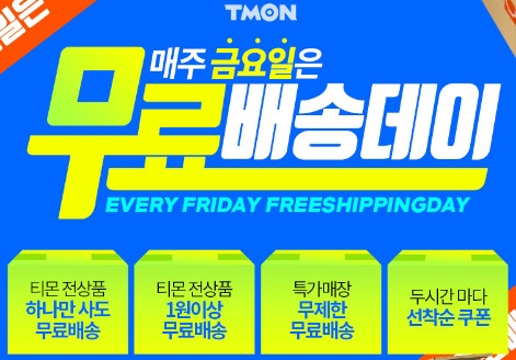 사진=티몬 홈페이지