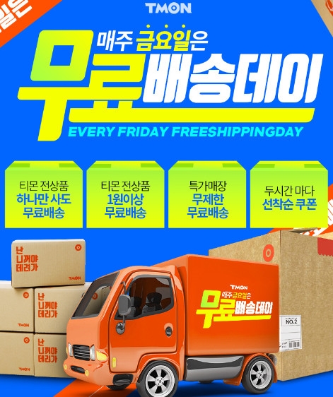 사진=티몬 홈페이지