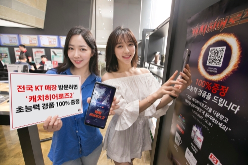 KT(회장 황창규)는 전국 5G 커버리지맵을 바탕으로 고객이 참여하는 ‘캐치히어로즈 5G 원정대’ 이벤트를 진행한다고 7일 밝혔다. / 사진 제공 = KT