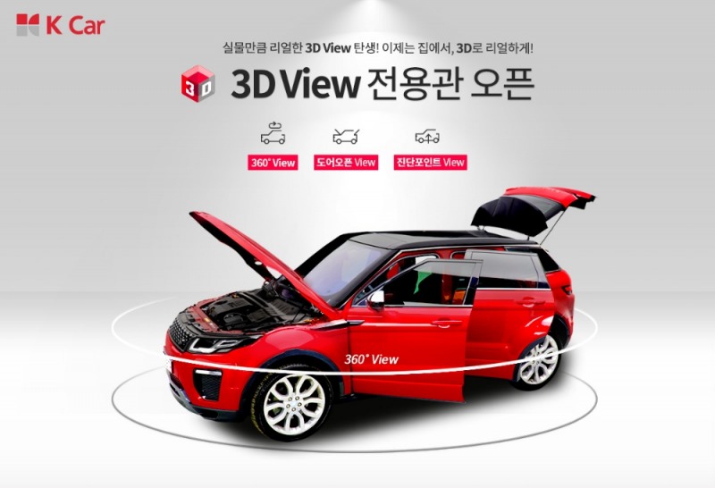 케이카 3D 라이브 뷰.(이미지=케이카)
