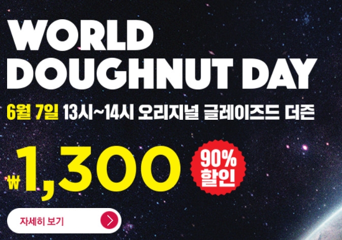 사진=크리스피크림도넛 홈페이지