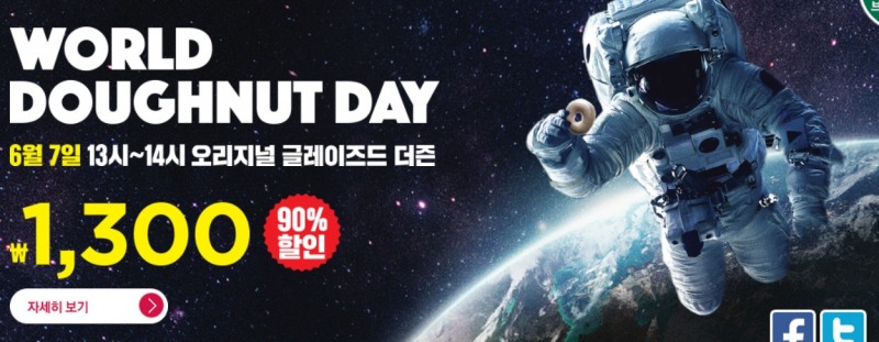 사진=크리스피 도넛 홈페이지