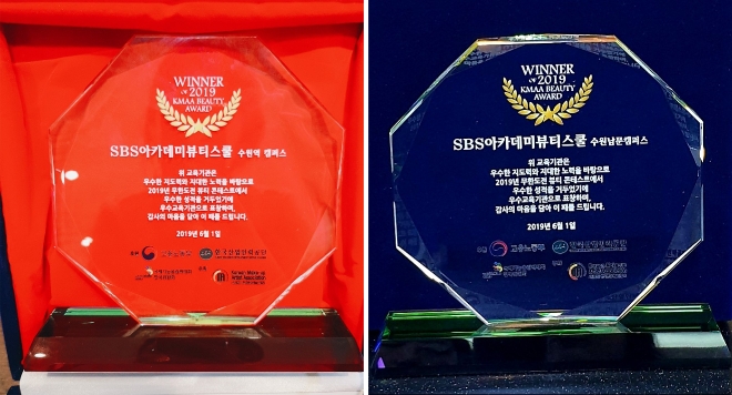 수원미용학원, SBS아카데미 뷰티스쿨 수원캠퍼스 '2019 무한도전 뷰티 콘테스트' 그랑프리 수상