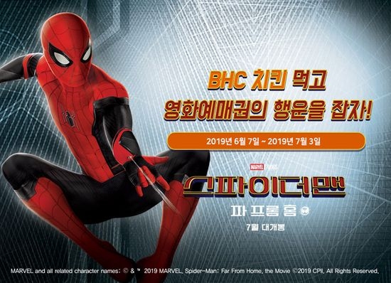 사진 제공 = bhc치킨