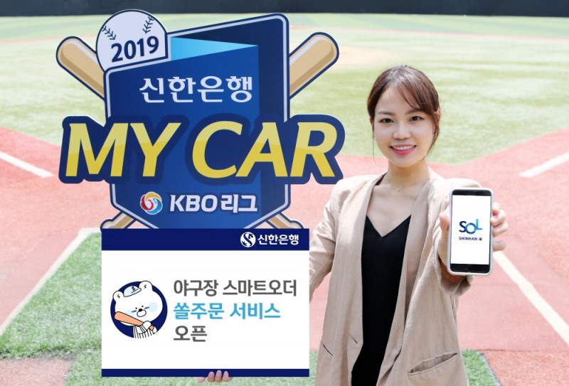 사진 제공 = 신한은행