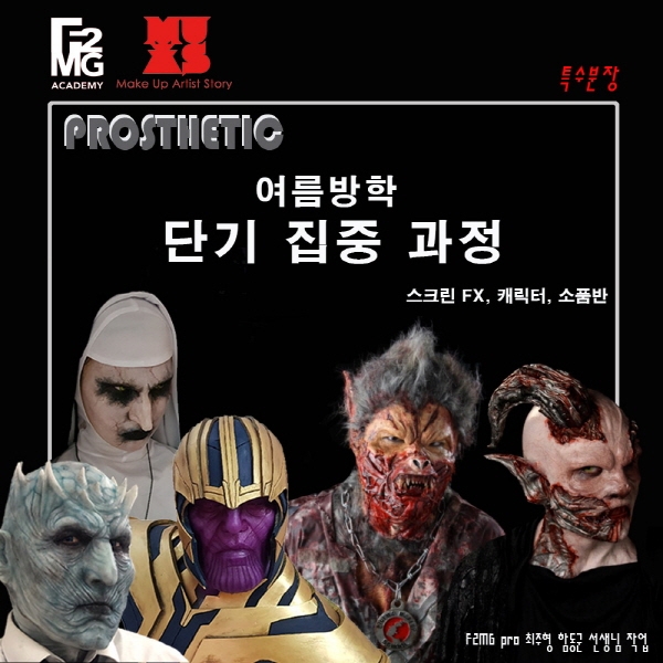 사진=강남메이크업학원 제공