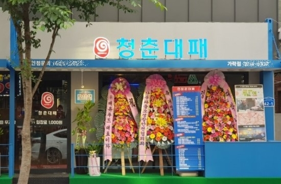 ‘청춘대패’ 가락점 오픈, 저렴한 가격에 대패삼겹살 즐기는 가성비로 눈길