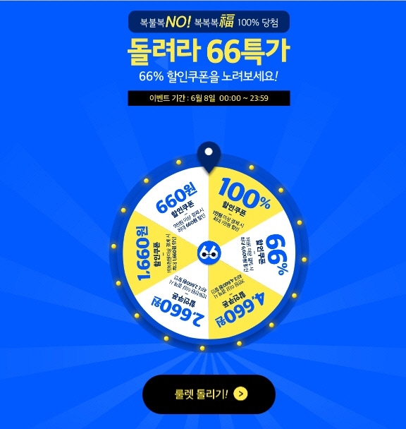 사진=위메프 홈페이지 캡처