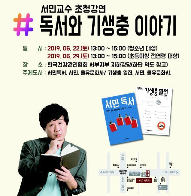 (사진=건협 서울서부지부)