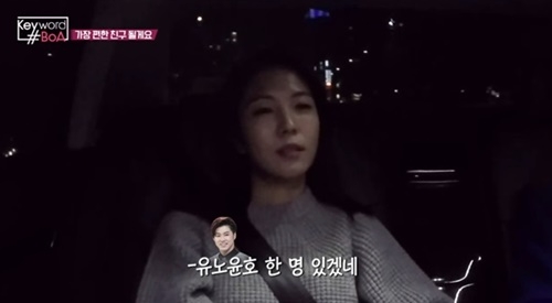 사진=XtvN '키워드#보아' 캡처