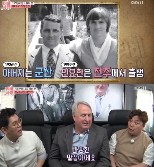 사진='TV는 사랑을 싣고' 방송화면 캡처