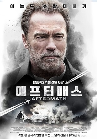사진=영화 '애프터매스' 포스터
