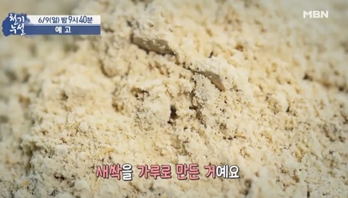 사진=MBN '천기누설' 캡처