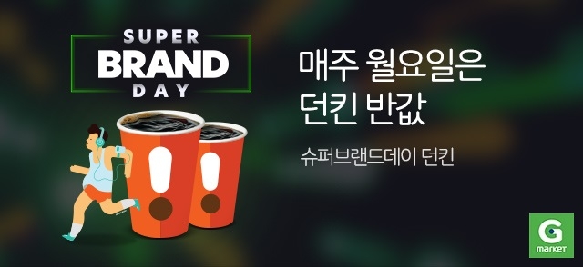 G마켓, 매주 월요일 던킨도너츠 최대 50% 할인 / 이미지 제공 = G마켓