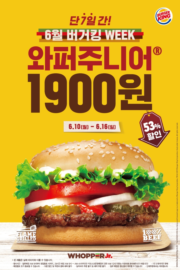버거킹 프로모션 어셈블, 두 번째 킹스위크 ‘와퍼주니어 1,900원’ 판매