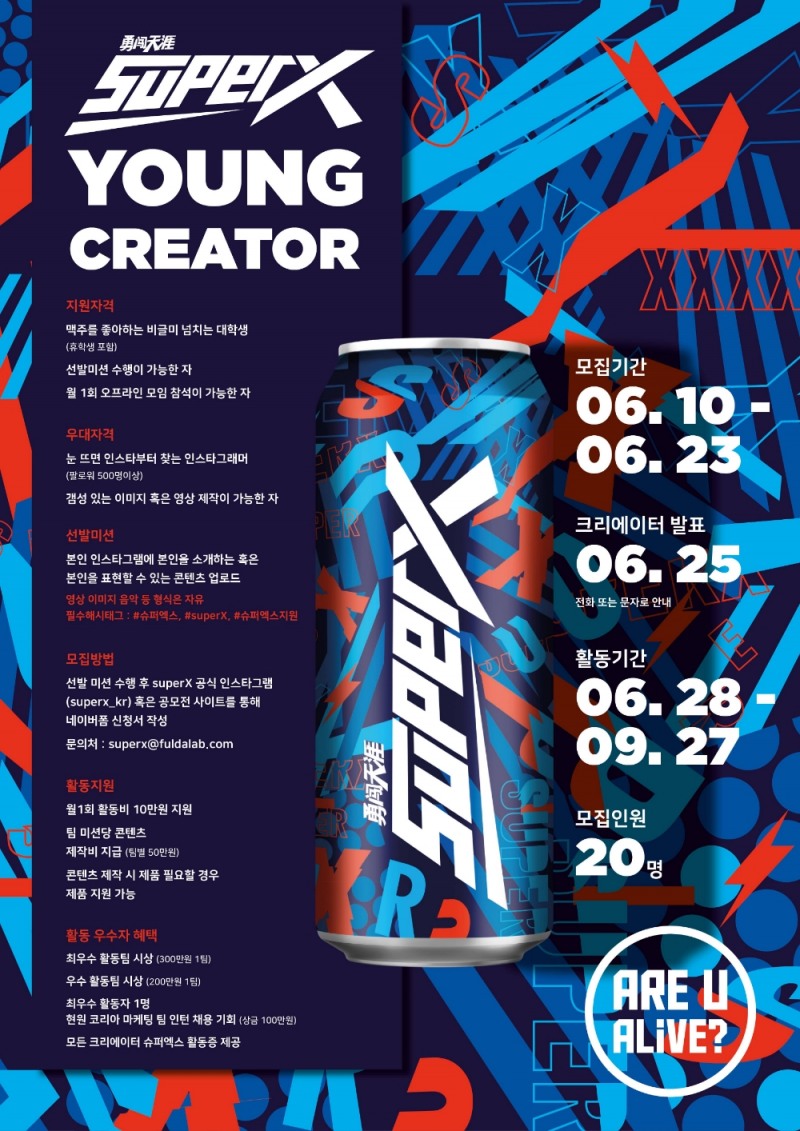 현원코리아, 대학생 앰배서더 ‘슈퍼엑스 영크리에이터’ 선발