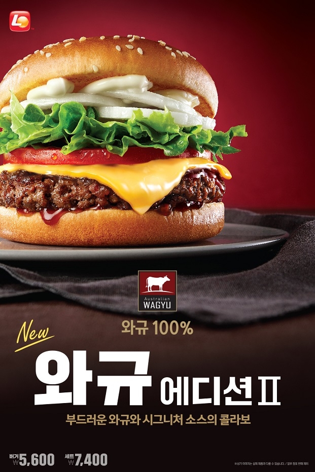 롯데리아, ‘와규 에디션Ⅱ’ 신제품 출시