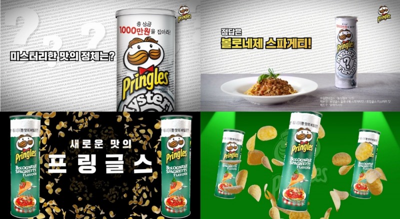 프링글스, 1%의 미각천재들이 맞힌 미스터리 맛 공식 출시