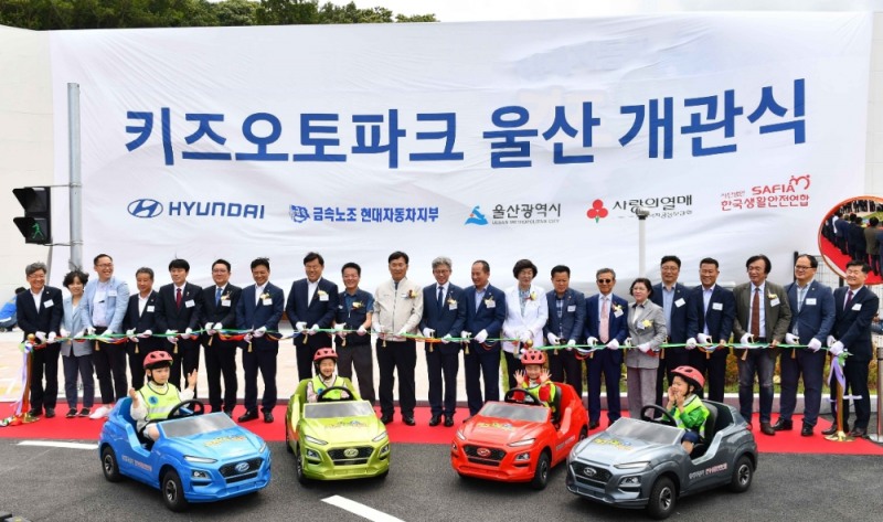 키즈오토파크 울산 개관식.(사진=현대자동차)