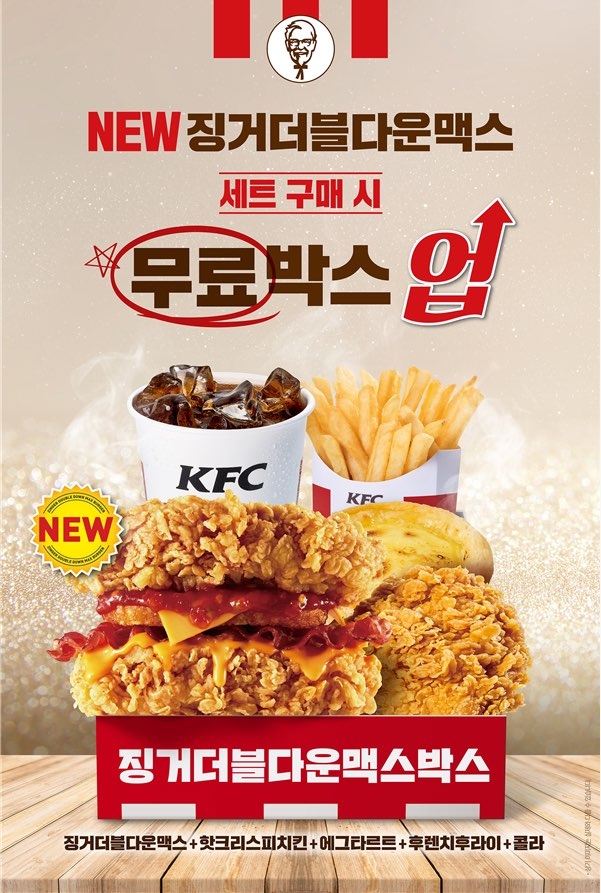 KFC, NEW 징거더블다운맥스 출시 기념, 박스업 프로모션