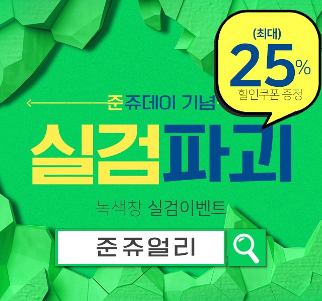 쥬얼리 브랜드 준쥬얼리, 네이버 참여 고객감사 이벤트 개최