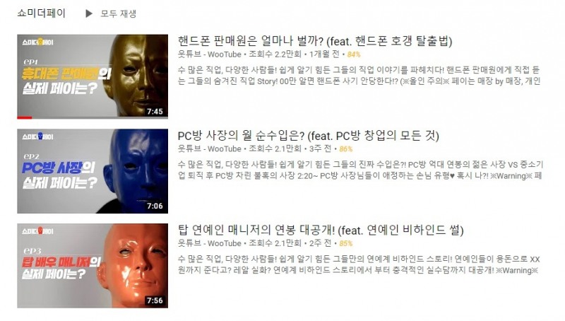 (우리은행 유튜브, 더에스엠씨 제공)