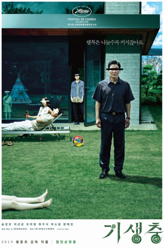 영화 기생충 포스터. (사진=포도컴)