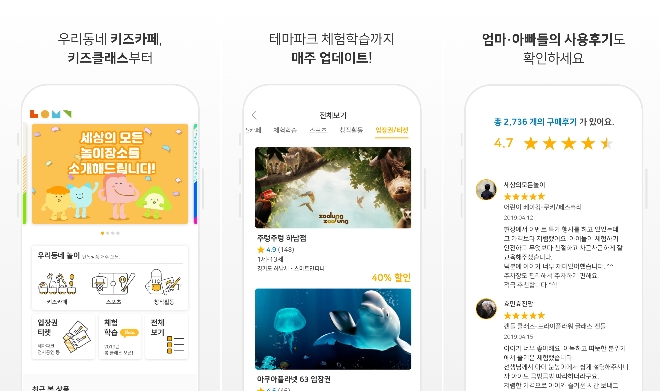 사진=웅진씽크빅 ‘놀이의 발견’ 어플리케이션