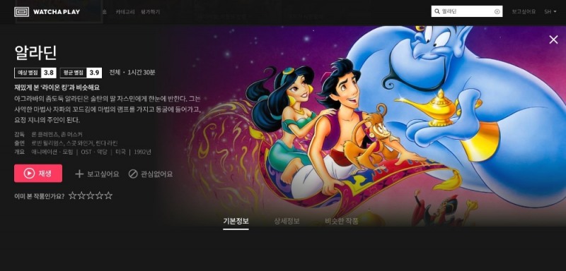 ‘알라딘’ 역주행하니 원작 애니도 27년 만에 역주행