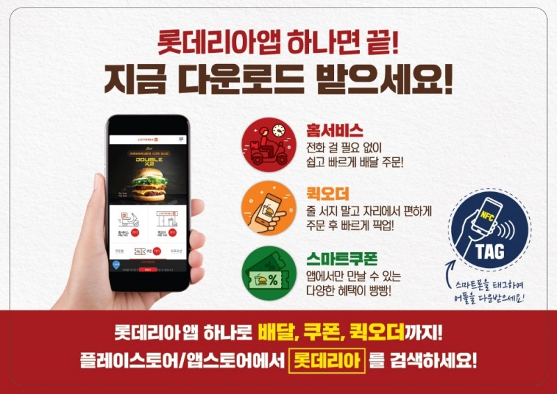 롯데리아, 모바일 앱 ‘다운로드 300만건’ 돌파