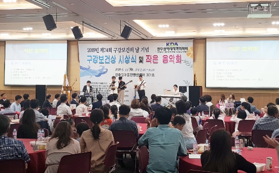 '구강 보건의 날'을 맞아 광주광역시치과의사회 주최로 지난 6월 11일(화) 저녁7시부터 광주 김대중컨벤션센터에서 '구강보건의 날 기념' 행사를 실시했다./사진=시교육청