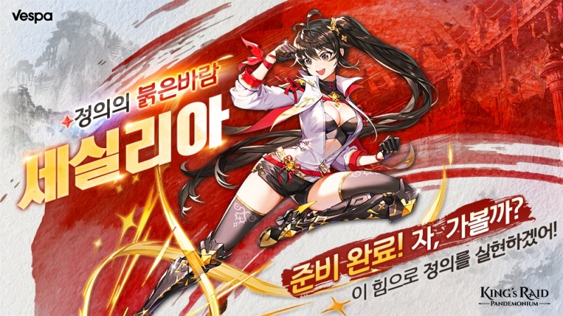 베스파, '킹스레이드' 신규 영웅 세실리아 업데이트