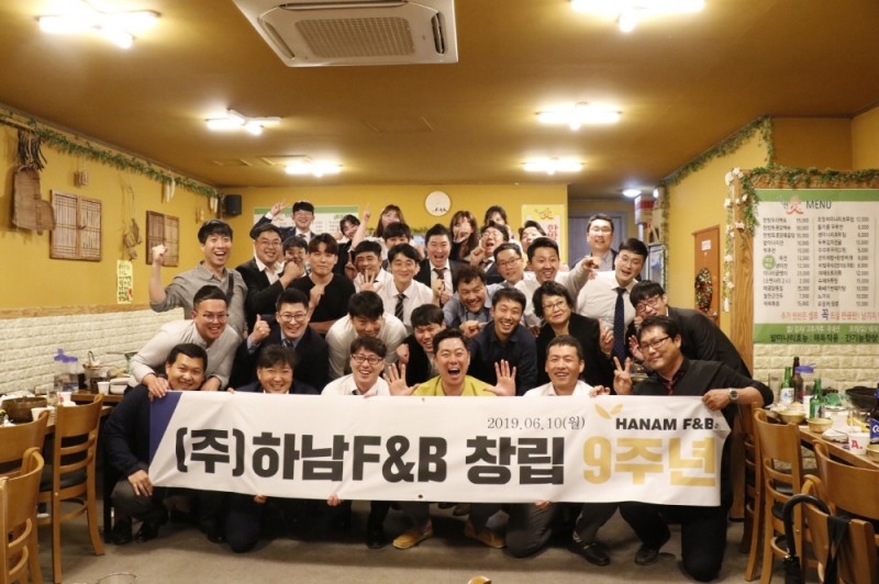 하남돼지집, 창립 9주년 기념식 가져