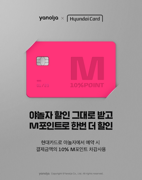 야놀자, 현대카드와 멤버십 제휴 체결