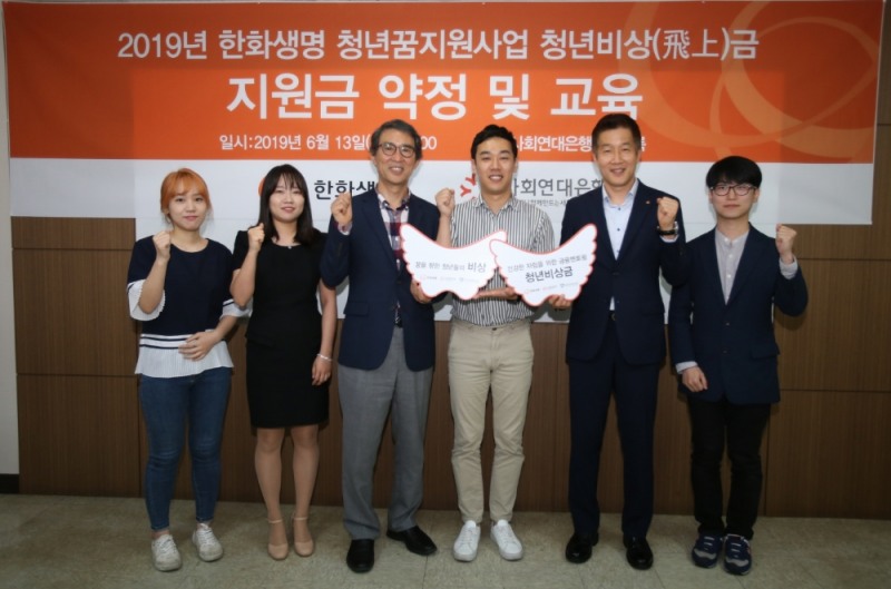 한화생명, 새출발 청년들의 꿈을 위해 디딤돌 놓는다