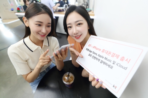 앞으로 애플의 아이폰, 아이패드 등 모든 단말기에서 휴대폰 결제 서비스를 이용할 수 있게 된다. / 사진 제공 = KT