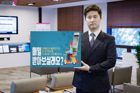 키움증권이 실시하는 스마트알림 서비스 안내 이미지. 사진=키움증권