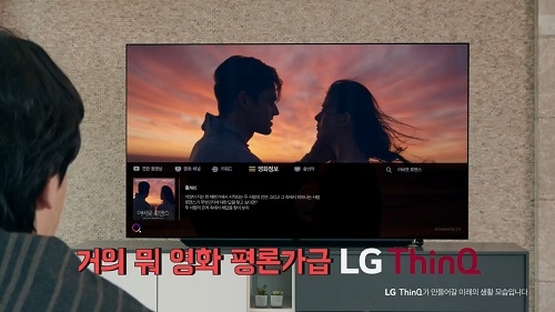 사진=LG씽큐라서땡큐 디지털 캠페인 영상 화면