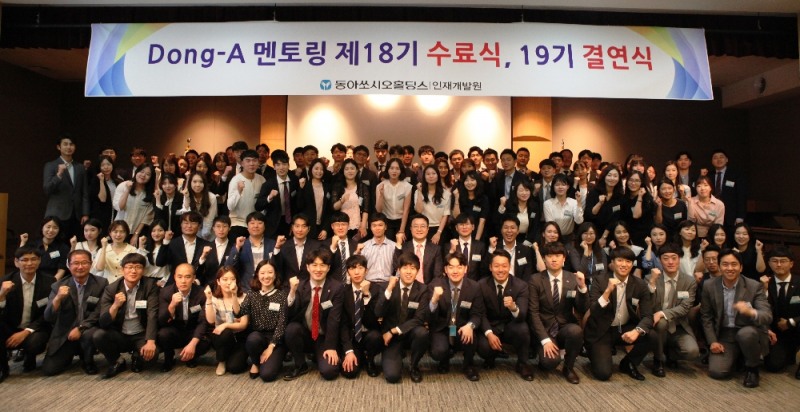 동아쏘시오홀딩스, 신입사원 정착 프로그램 '동아멘토링' 수료식·결연식 실시