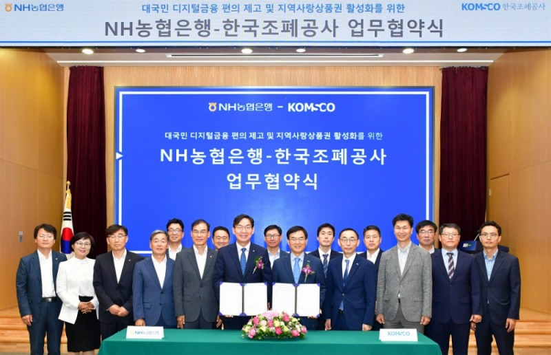 NH농협은행, 한국조폐공사와 지역사랑상품권 활성화를 위한 업무협약 체결