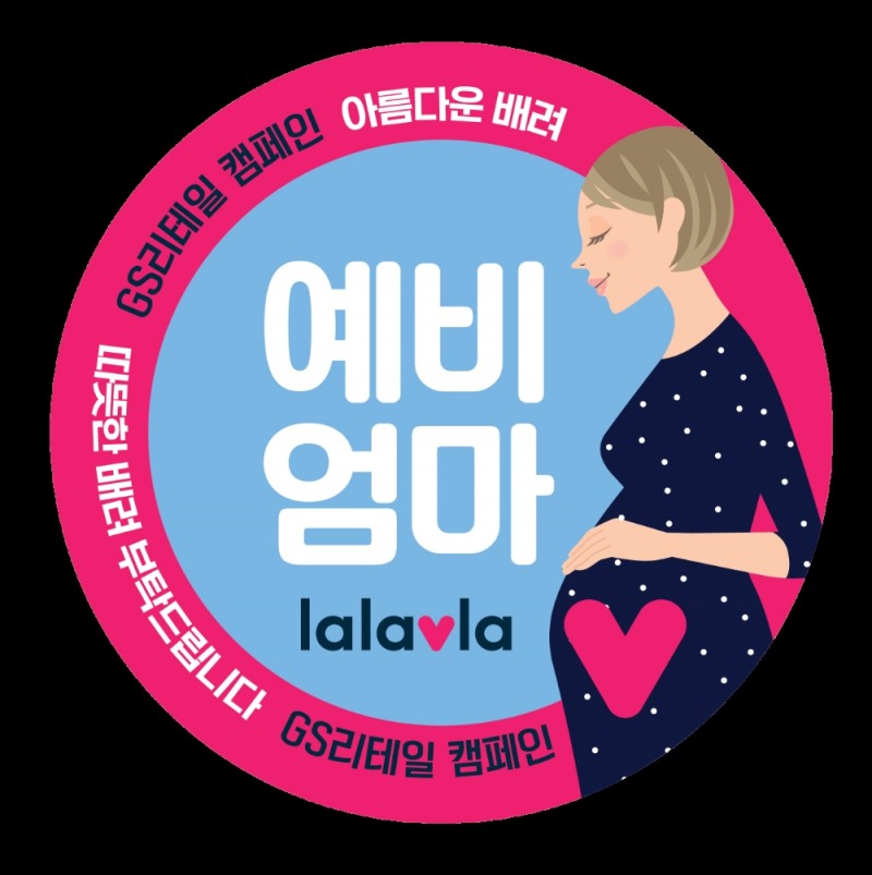랄라블라(lalavla), 임산부 배려 캠페인 통해 여성 직원 안심 근무 지원