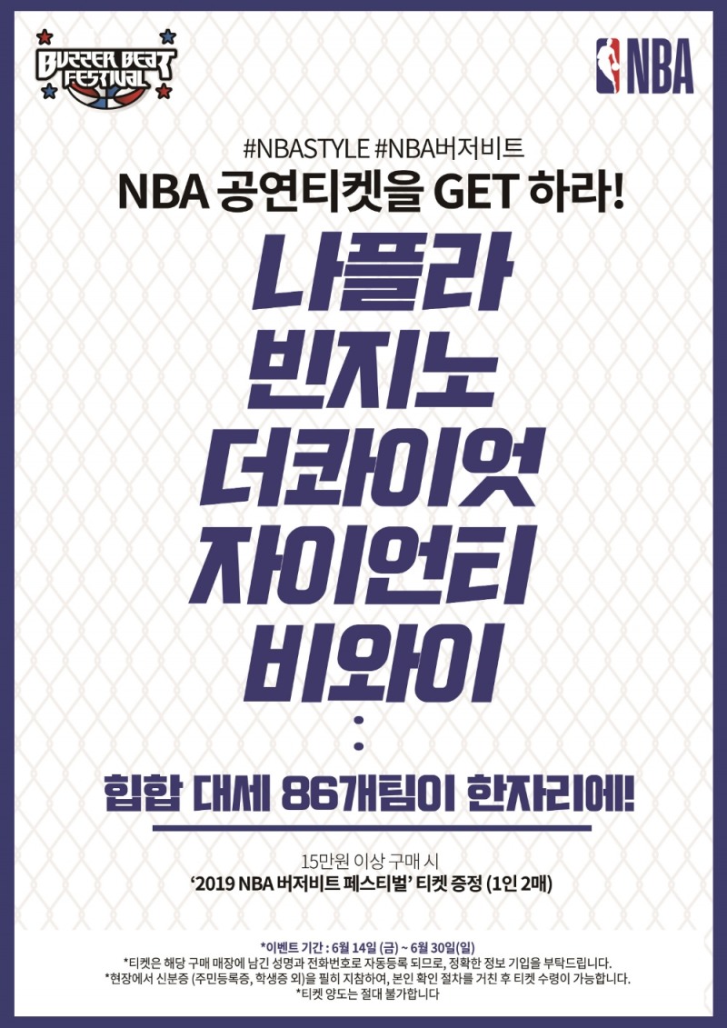 NBA, 국내 유일 스트릿 컬쳐 뮤직 페스티벌 ‘버저비트 페스티벌 2019’ 7월 개최